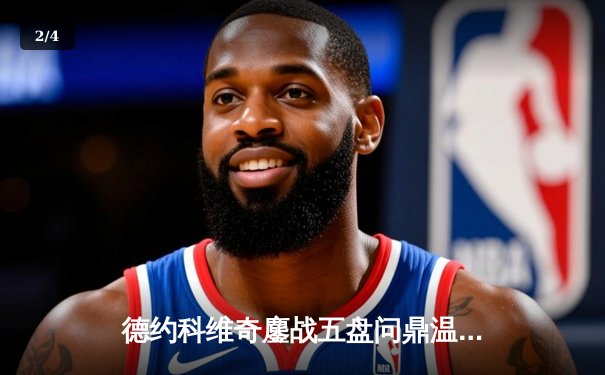 德约科维奇鏖战五盘问鼎温网 大满贯总数追平历史纪录 - 2