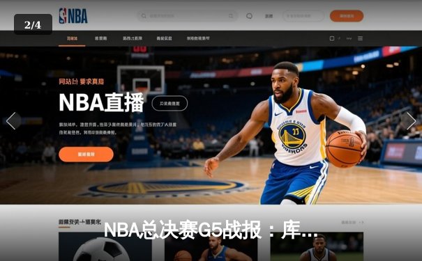 NBA总决赛G5战报：库里狂砍43分率勇士逆转凯尔特人 3-2夺得冠军点 - 2