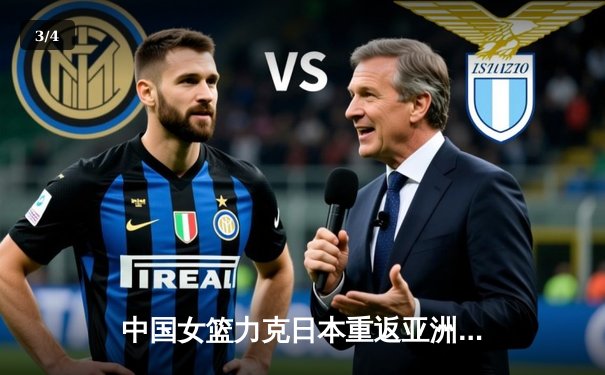 中国女篮力克日本重返亚洲之巅 韩旭23+15统治内线夺回冠军 - 3
