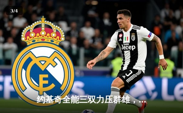 约基奇全能三双力压群雄，掘金加时鏖战险胜凯尔特人迎六连胜 - 3